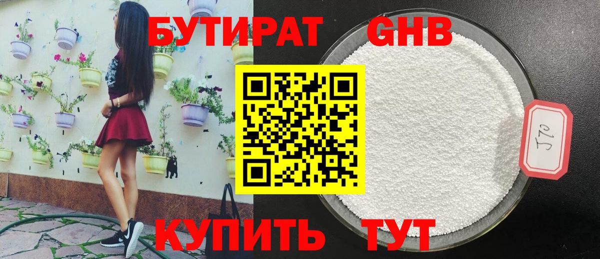 БУТИРАТ буратино Асбест