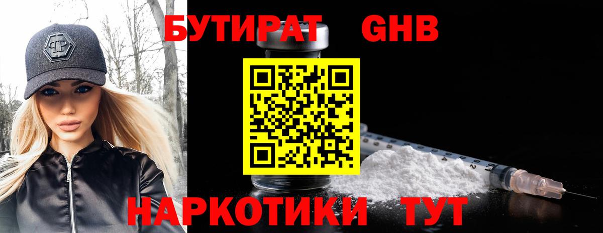 Асбест  БУТИРАТ 1.4BDO  БУТИРАТ  Вход с VPN 