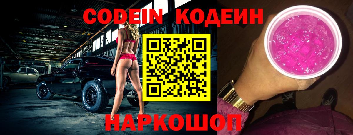 Codein напиток Lean (лин) Асбест