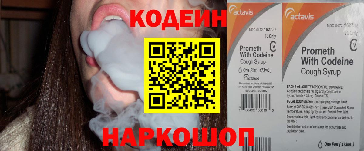 Кодеиновый сироп Lean Purple Drank  Вход с VPN  Асбест 