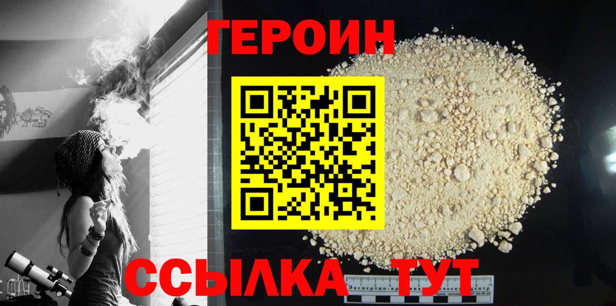 Героин хмурый Асбест