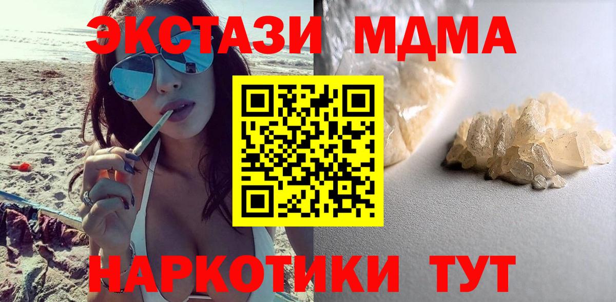 МДМА Molly  Вход с VPN  Асбест  MDMA молли 